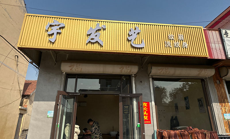 宇发艺