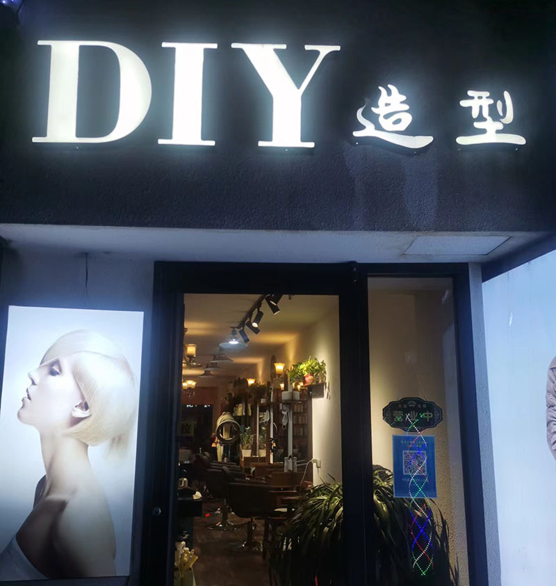 DIY造型