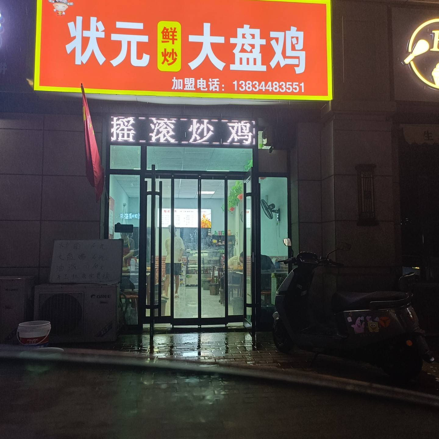 状元鲜炒大盘鸡