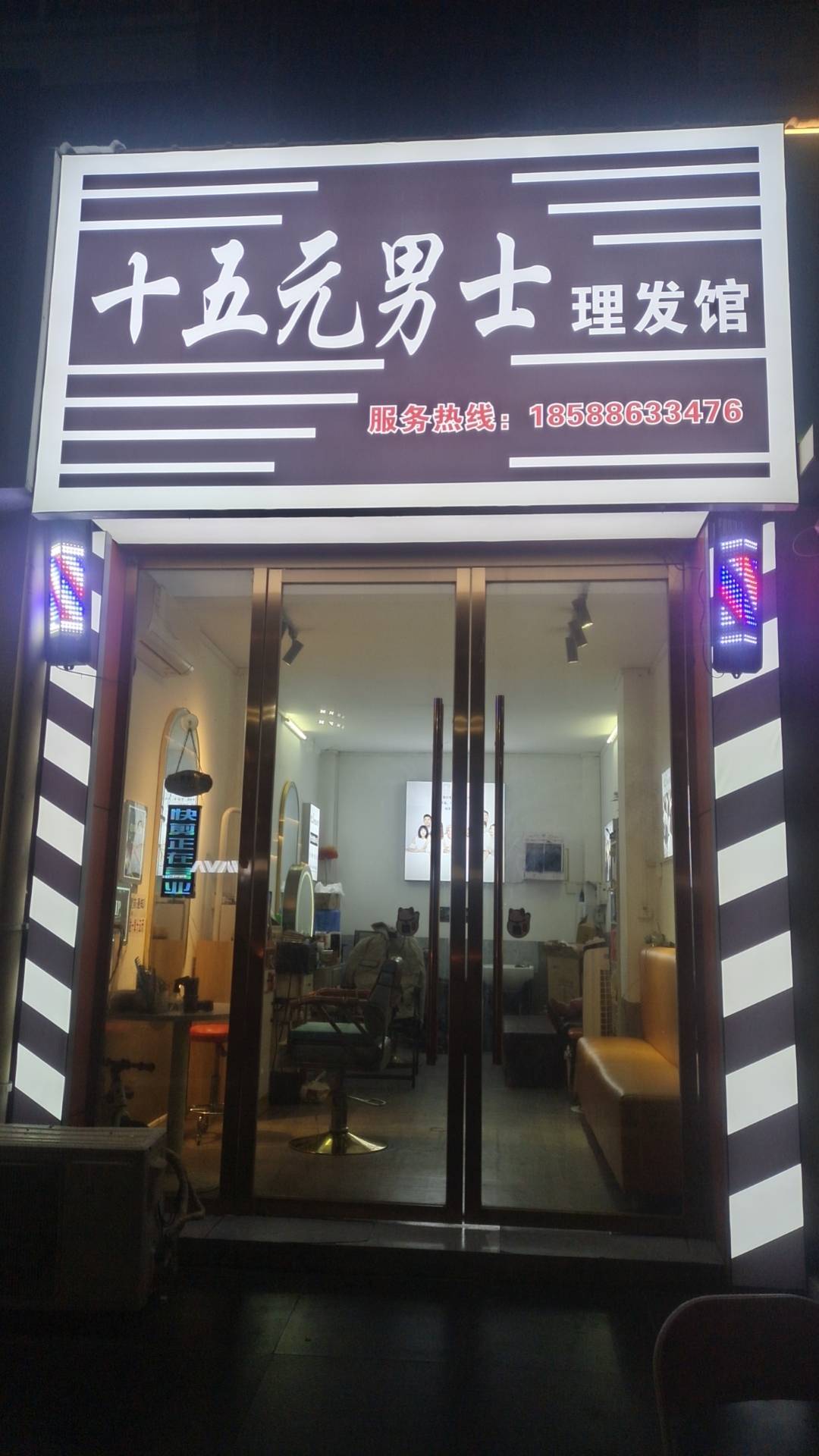 裁剪新趋势美发店