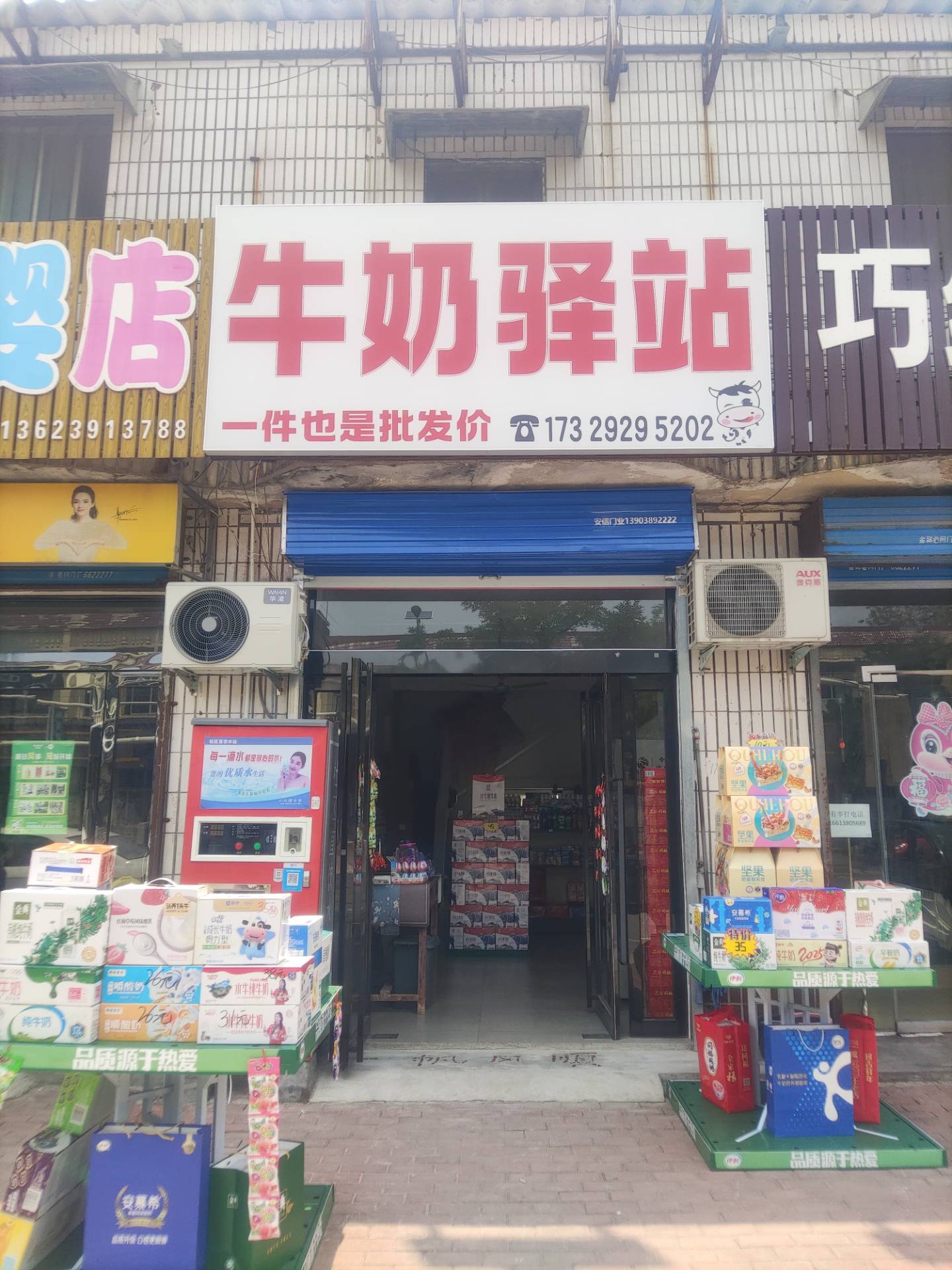 牛奶驿站