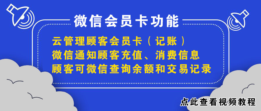 微信会员卡功能