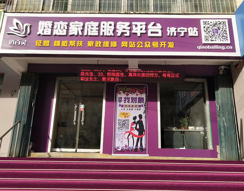俏百灵婚介服务店