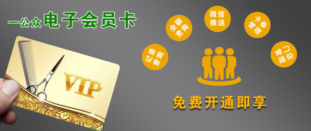 电子会员卡申请